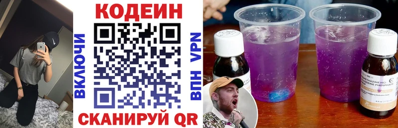 Кодеин Purple Drank  Мензелинск 